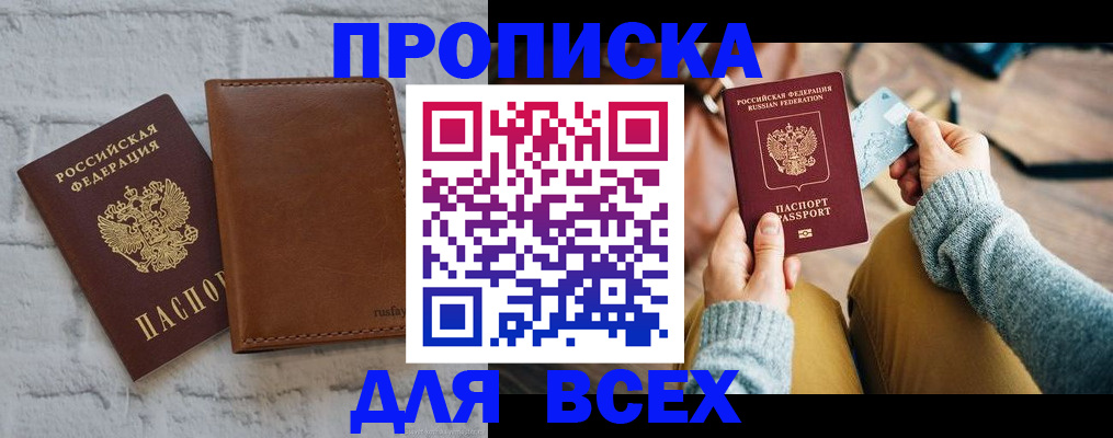временная прописка в Белгородской области