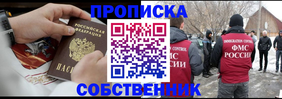 временная регистрация недорого в Белгородской области
