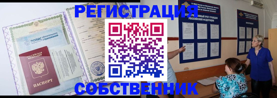 миграционный учет в Белгородской области